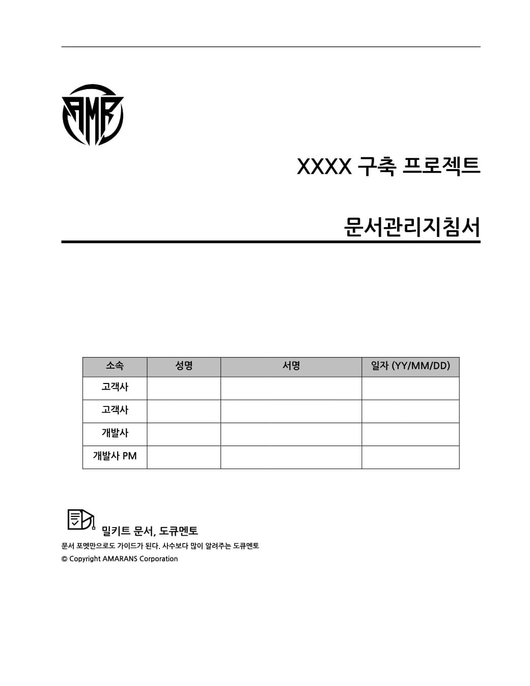 PMO 문서관리지침서 PDF 미리보기 1페이지