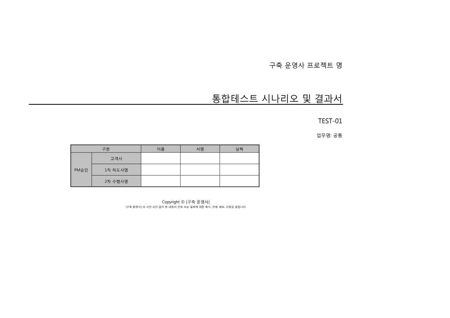 요구사항 추적표 PDF 미리보기 1페이지