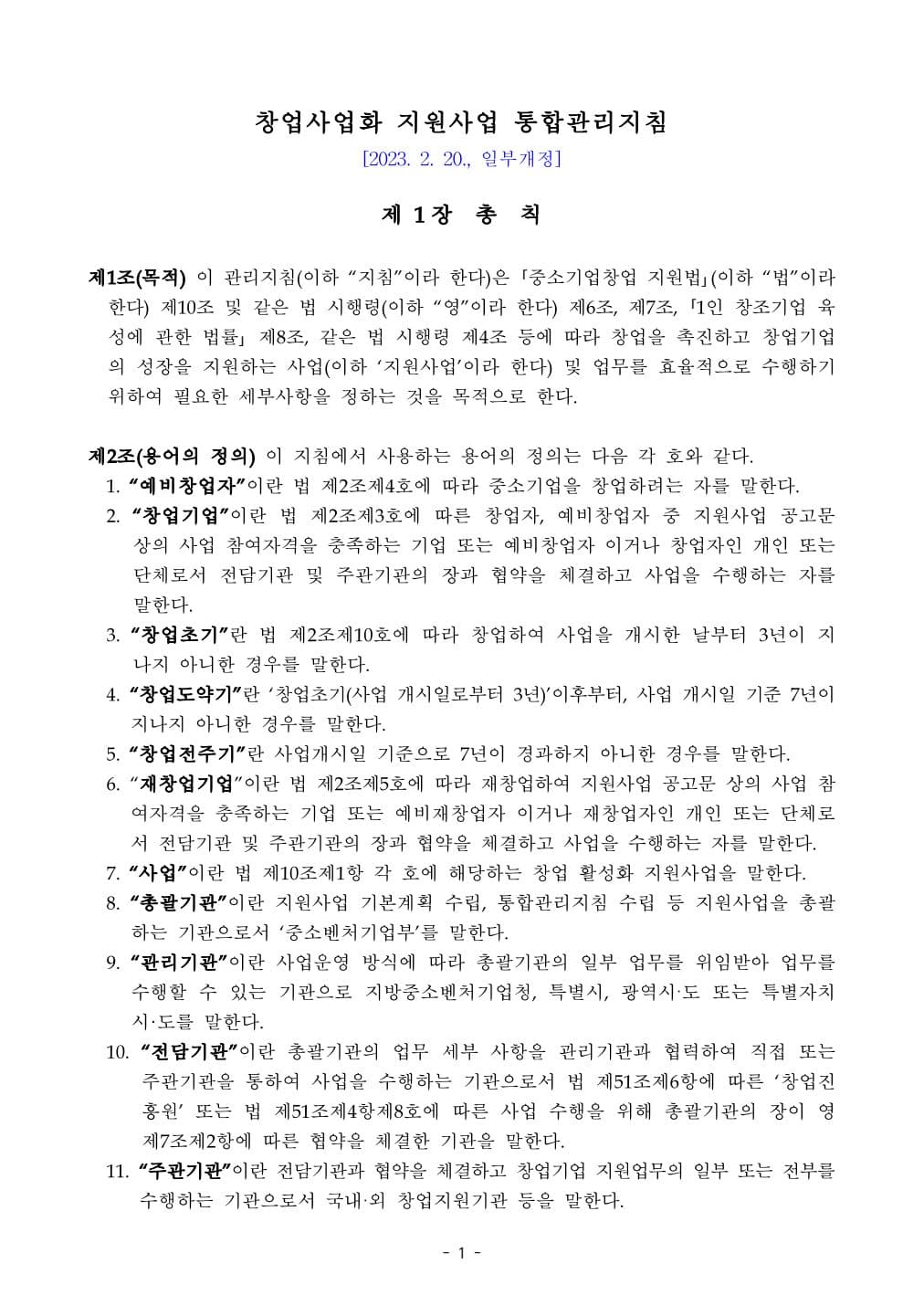 사업비 세부내역 산출 (비목 산출표) PDF 미리보기 1페이지