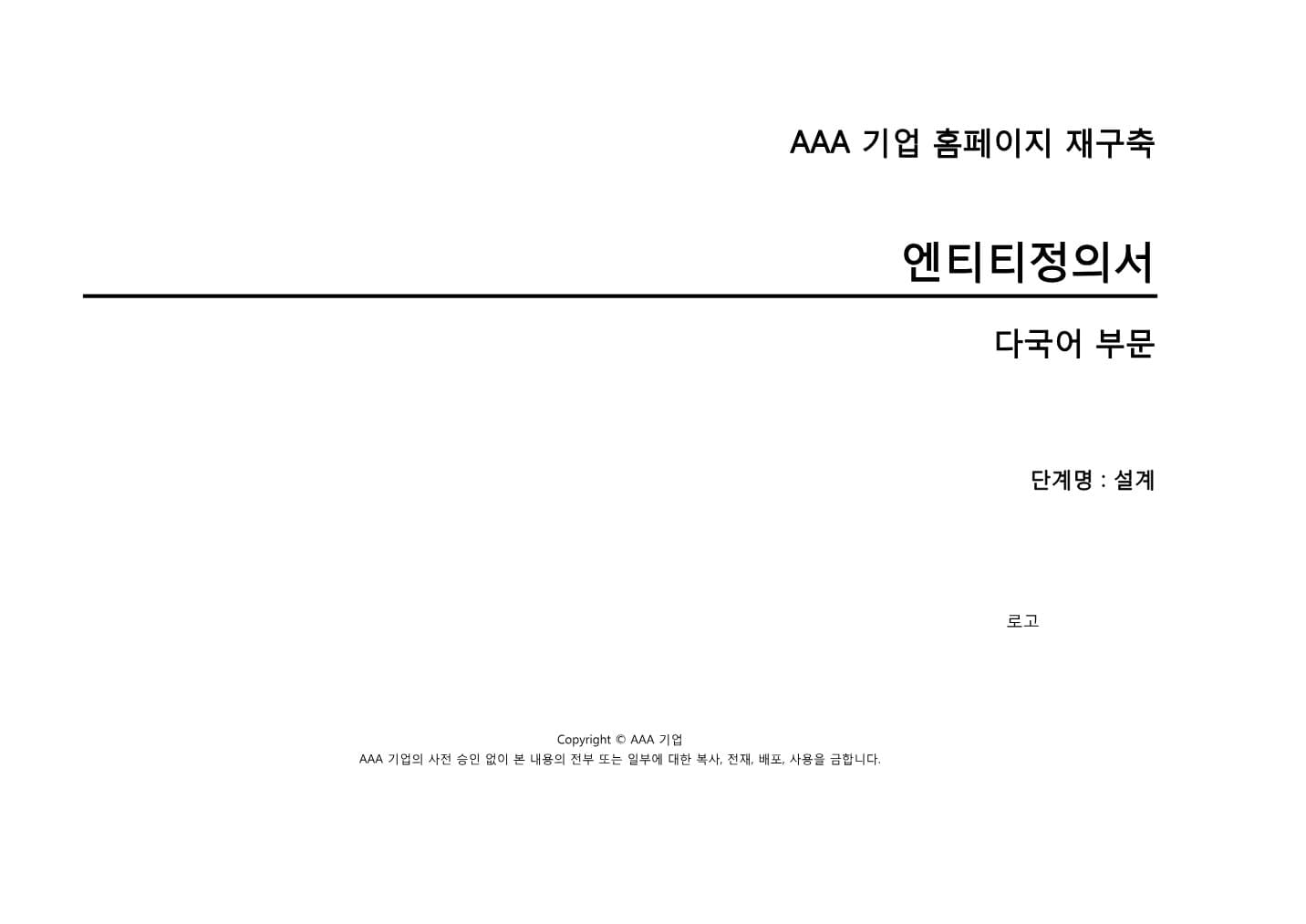 엔티티 정의서 (DB 설계 문서) PDF 미리보기 1페이지