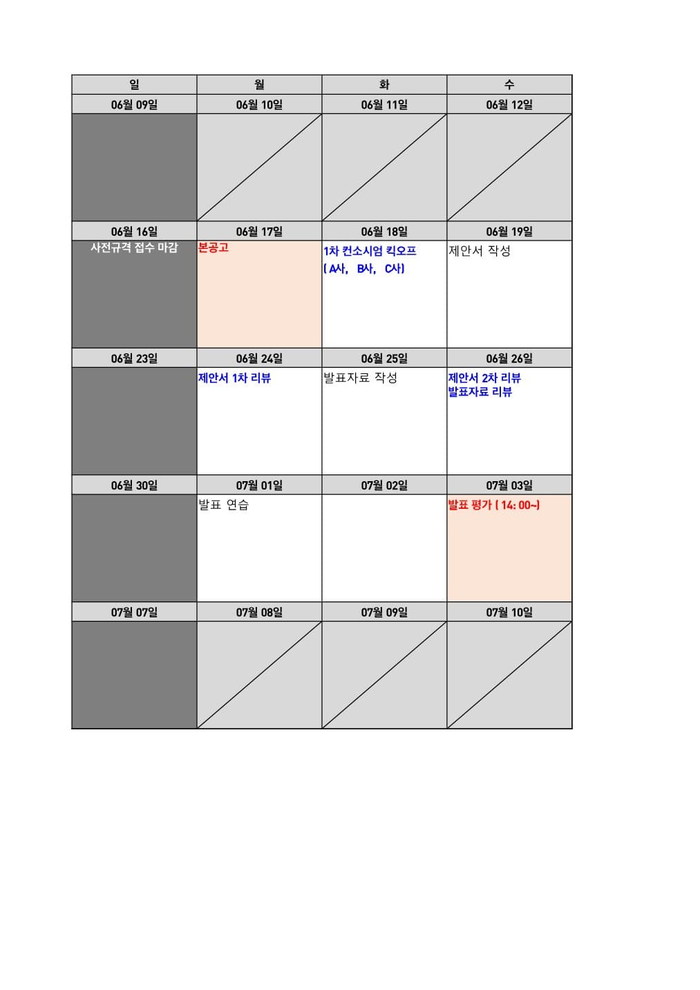 제안서 목차 템플릿 (2024) PDF 미리보기 1페이지