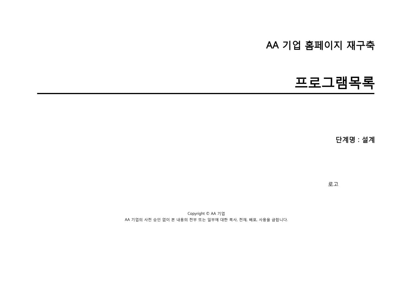 프로그램 목록 템플릿 PDF 미리보기 1페이지