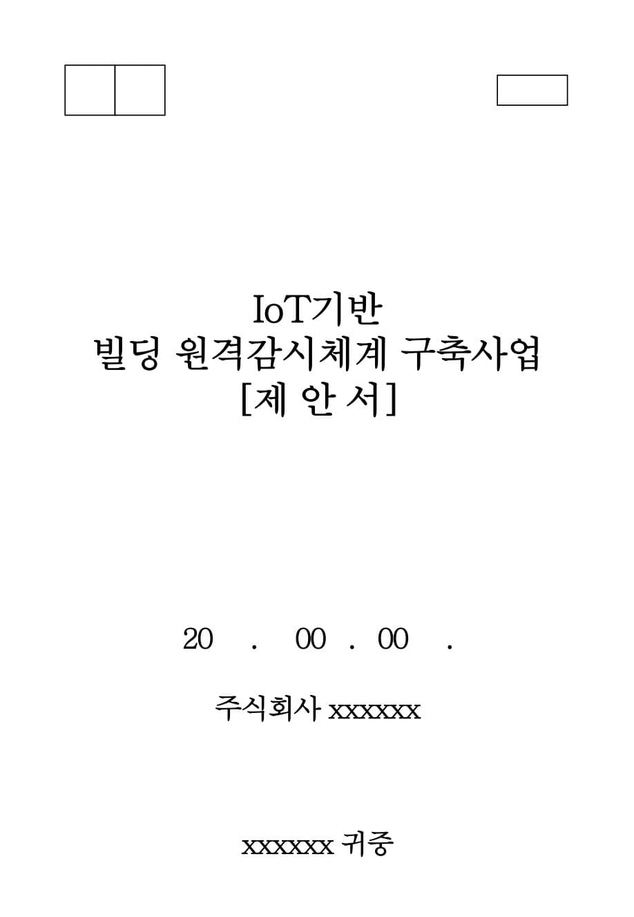 군부대 IoT 시설물 원격감시체계 구축 제안서 (PDF 버전) PDF 미리보기 1페이지
