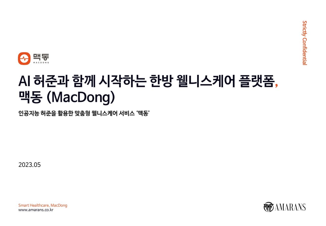 예비창업패키지 사업계획서 (PDF 버전) PDF 미리보기 1페이지